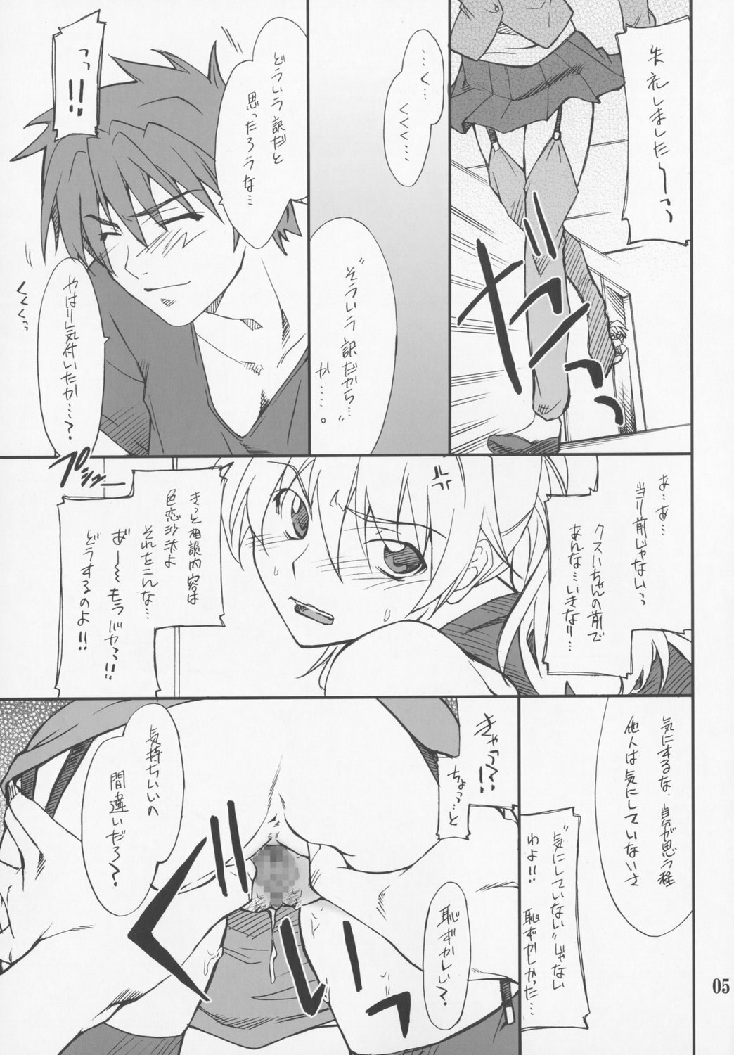 (COMIC1) [P-Forest (Hozumi Takashi)] INTERMISSION_if code_05: EXCELLEN (Super Robot Wars OG: Original Generations) page 4 preview
