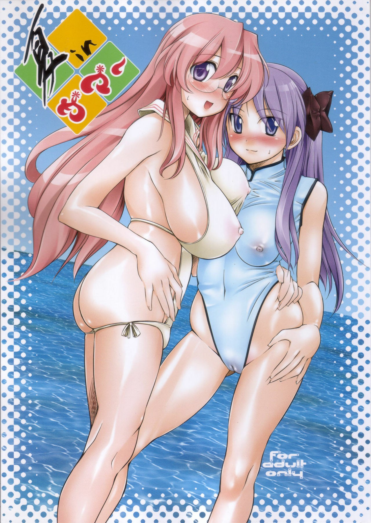 (C72)  Natsu in Summer (Lucky Star)