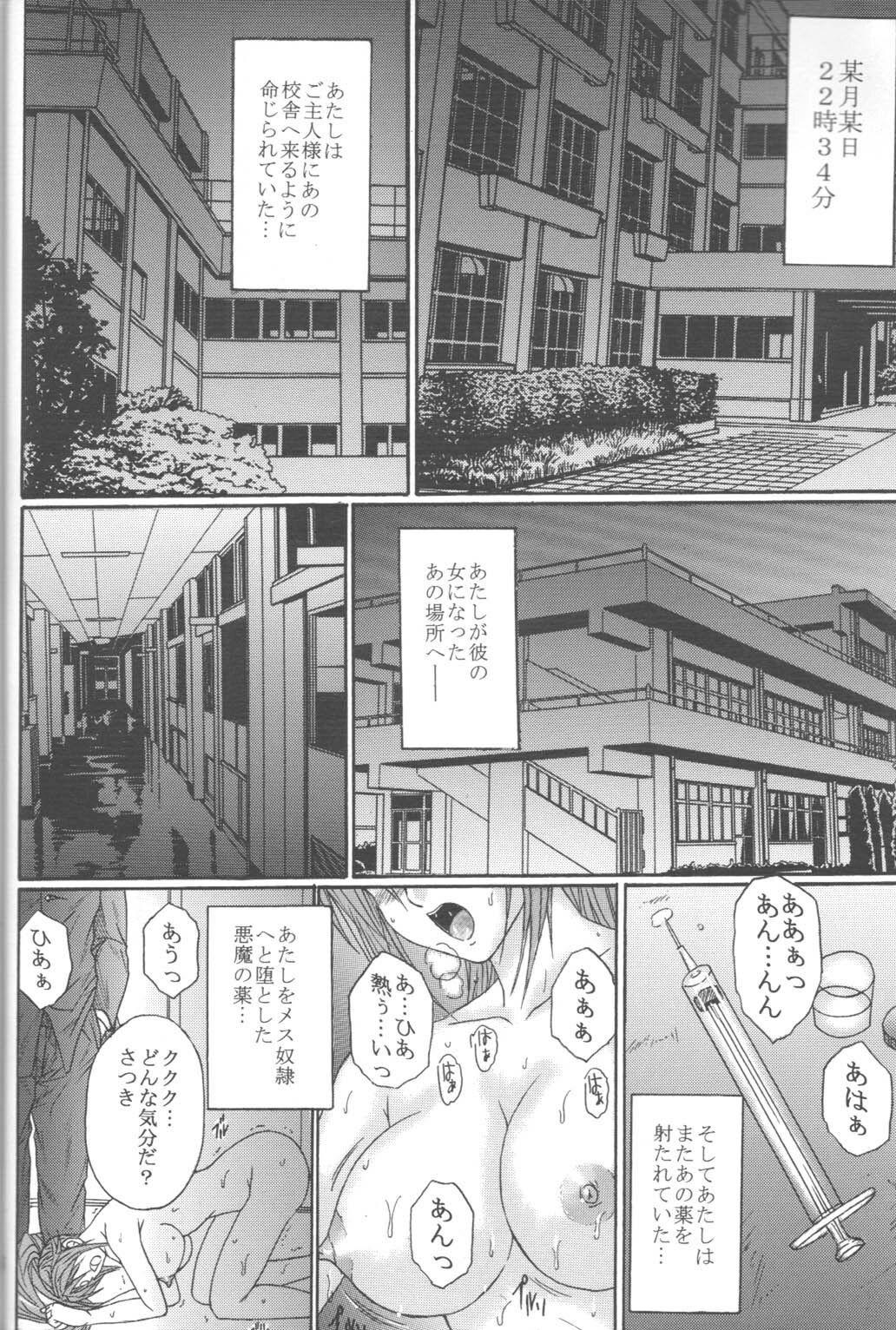 [KUSARI (Aoi Mikku)] Ryoujoku Rensa 05 (Ichigo 100%) page 5 preview