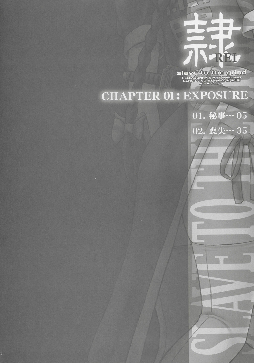 (C68) [Hellabunna (Iruma Kamiri)] REI - slave to the grind - CHAPTER 01: EXPOSURE (Dead or Alive) page 3 preview