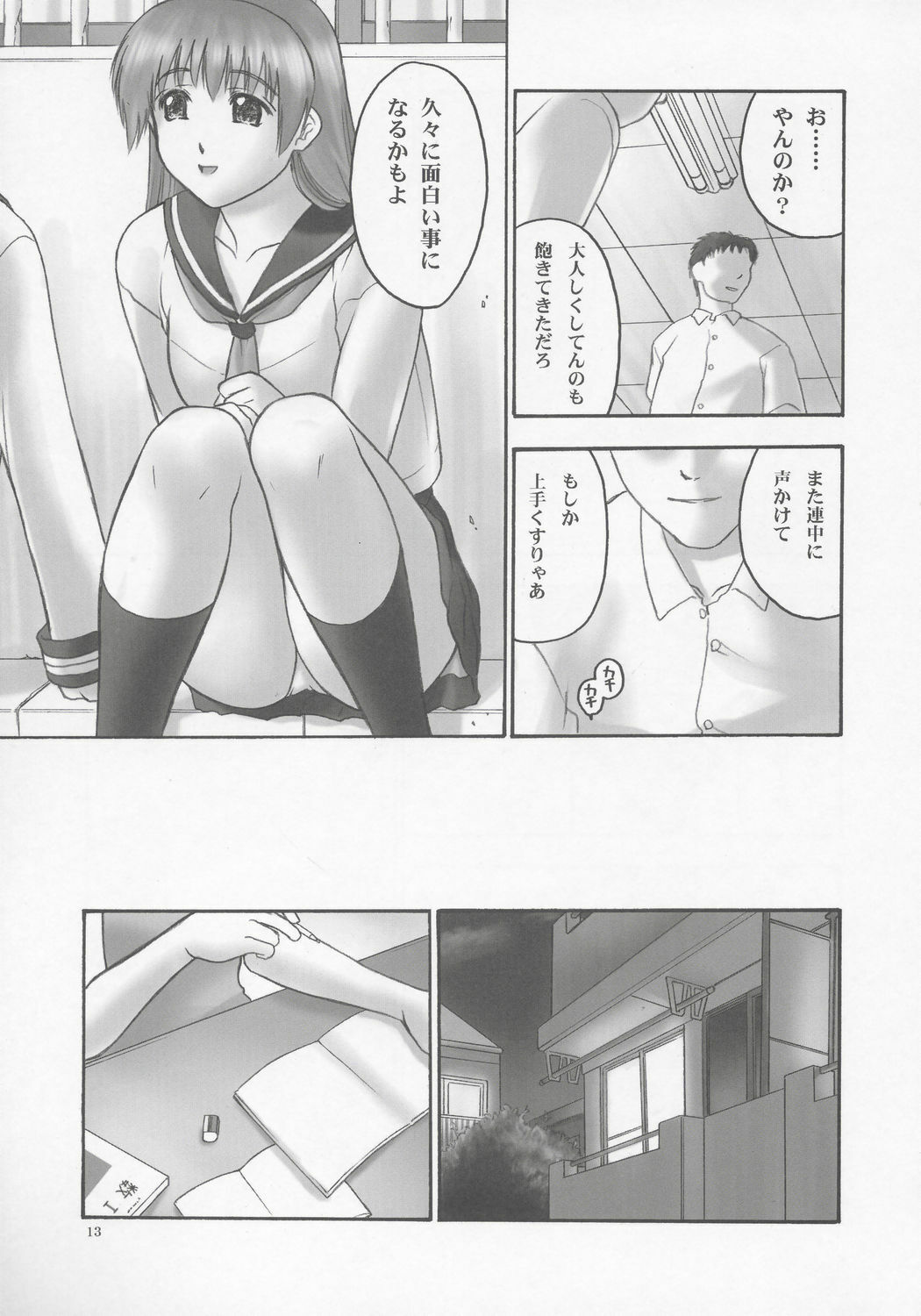 (C68) [Hellabunna (Iruma Kamiri)] REI - slave to the grind - CHAPTER 01: EXPOSURE (Dead or Alive) page 12 preview