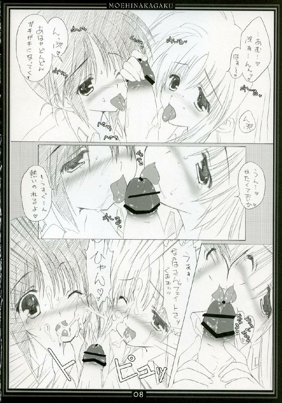 (C72) [Moehina Kagaku (Hinamatsuri Touko)] St. Lily's Day 04 (Mahou Shoujo Lyrical Nanoha StrikerS) page 7 preview