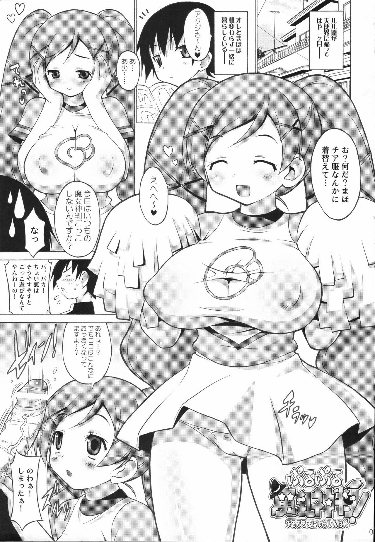 (C72) [FREAKS (Onomeshin, Mike)] Purupuru Manyuu Shinpan! (Doki Doki Majo Shinpan!) page 2 preview