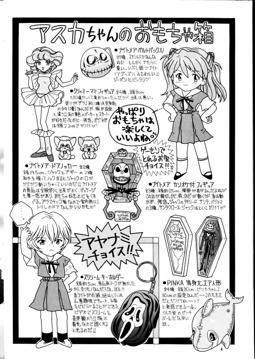 (C56) [Bara no Namae (Aoi Nyaoko)] Kamigami no Tasogare 4 (Neon Genesis Evangelion) page 3 preview
