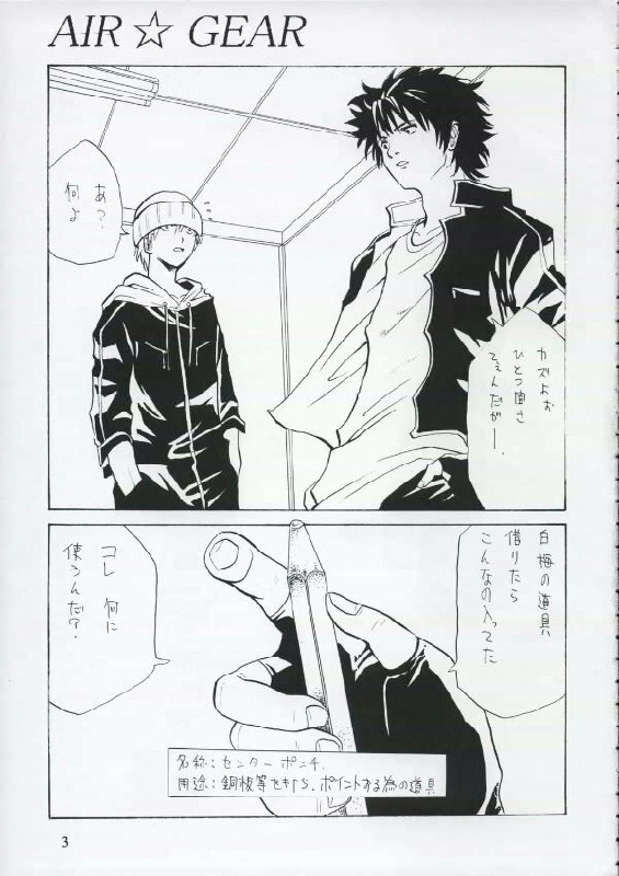 (SC25) [Katsuobushi (Horie)] Bad (Air Gear) page 2 preview