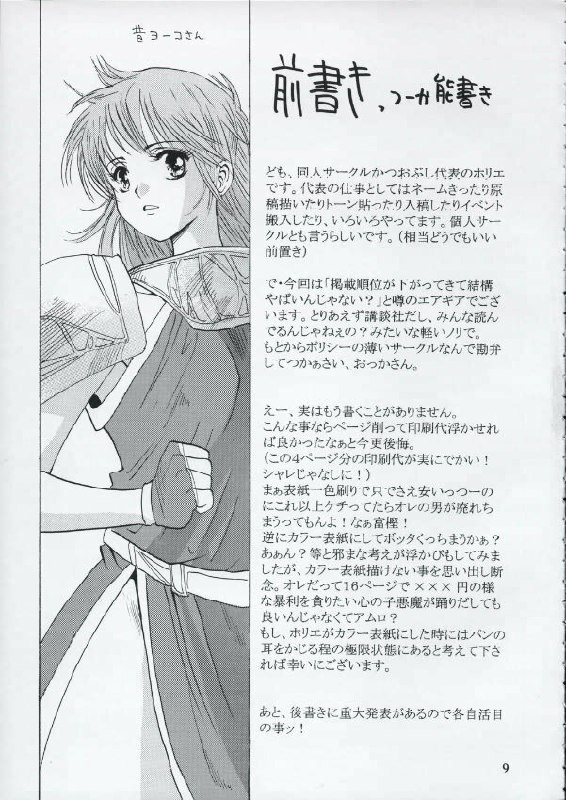 (SC25) [Katsuobushi (Horie)] Bad (Air Gear) page 8 preview