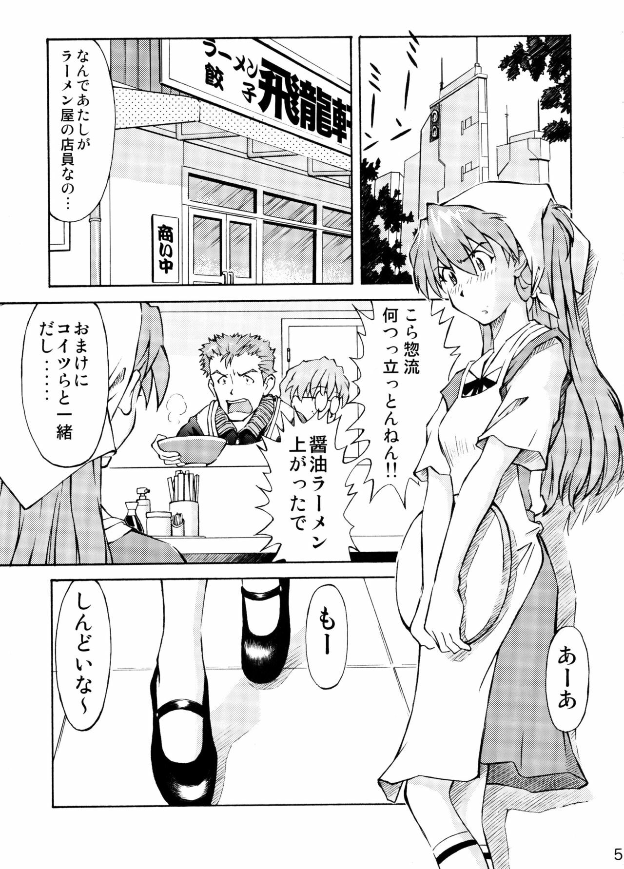 (C72) [TENGU NO TSUZURA (Kuro Tengu)] Asuka Trial 2 (Neon Genesis Evangelion) page 4 preview
