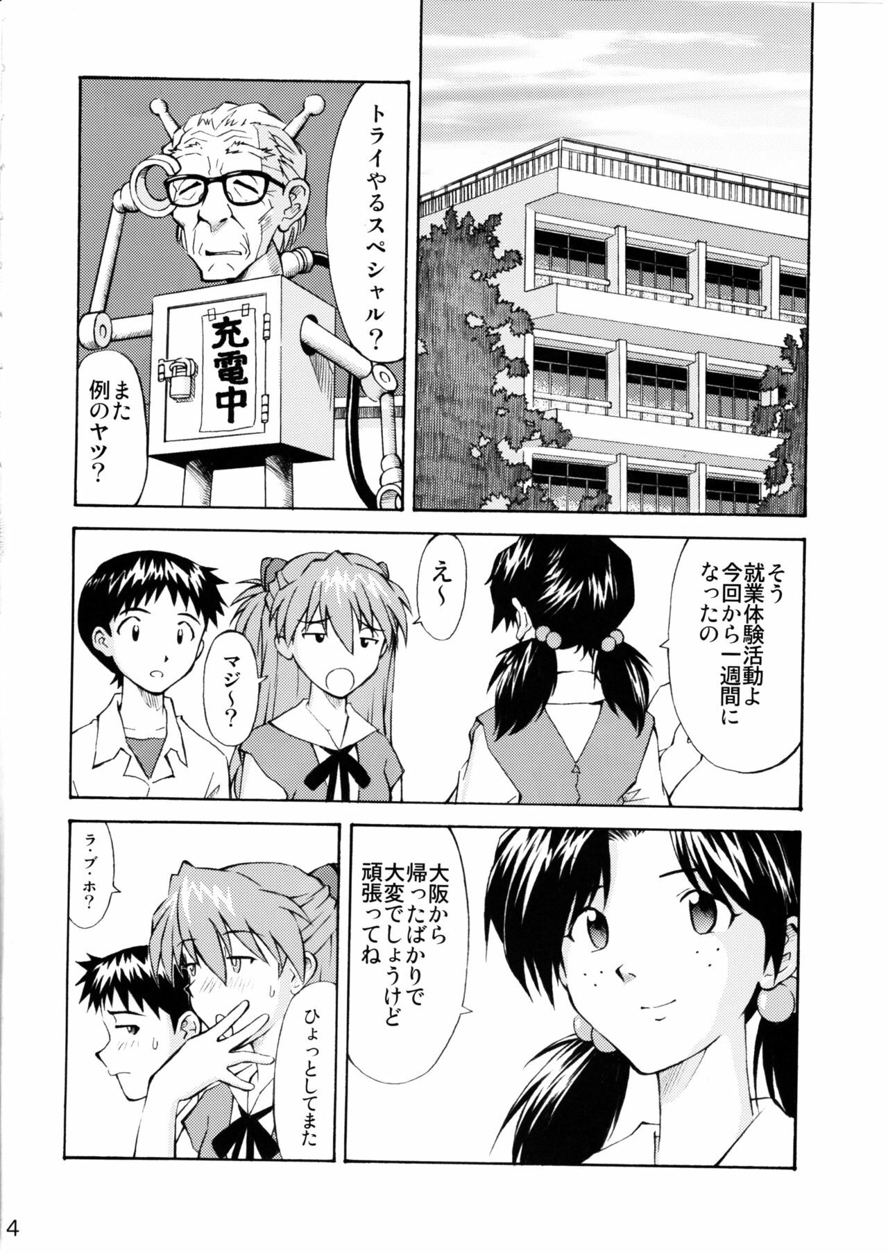 (C72) [TENGU NO TSUZURA (Kuro Tengu)] Asuka Trial 2 (Neon Genesis Evangelion) page 3 preview