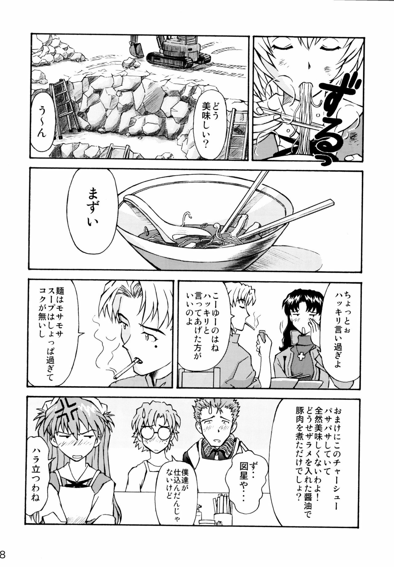 (C72) [TENGU NO TSUZURA (Kuro Tengu)] Asuka Trial 2 (Neon Genesis Evangelion) page 7 preview