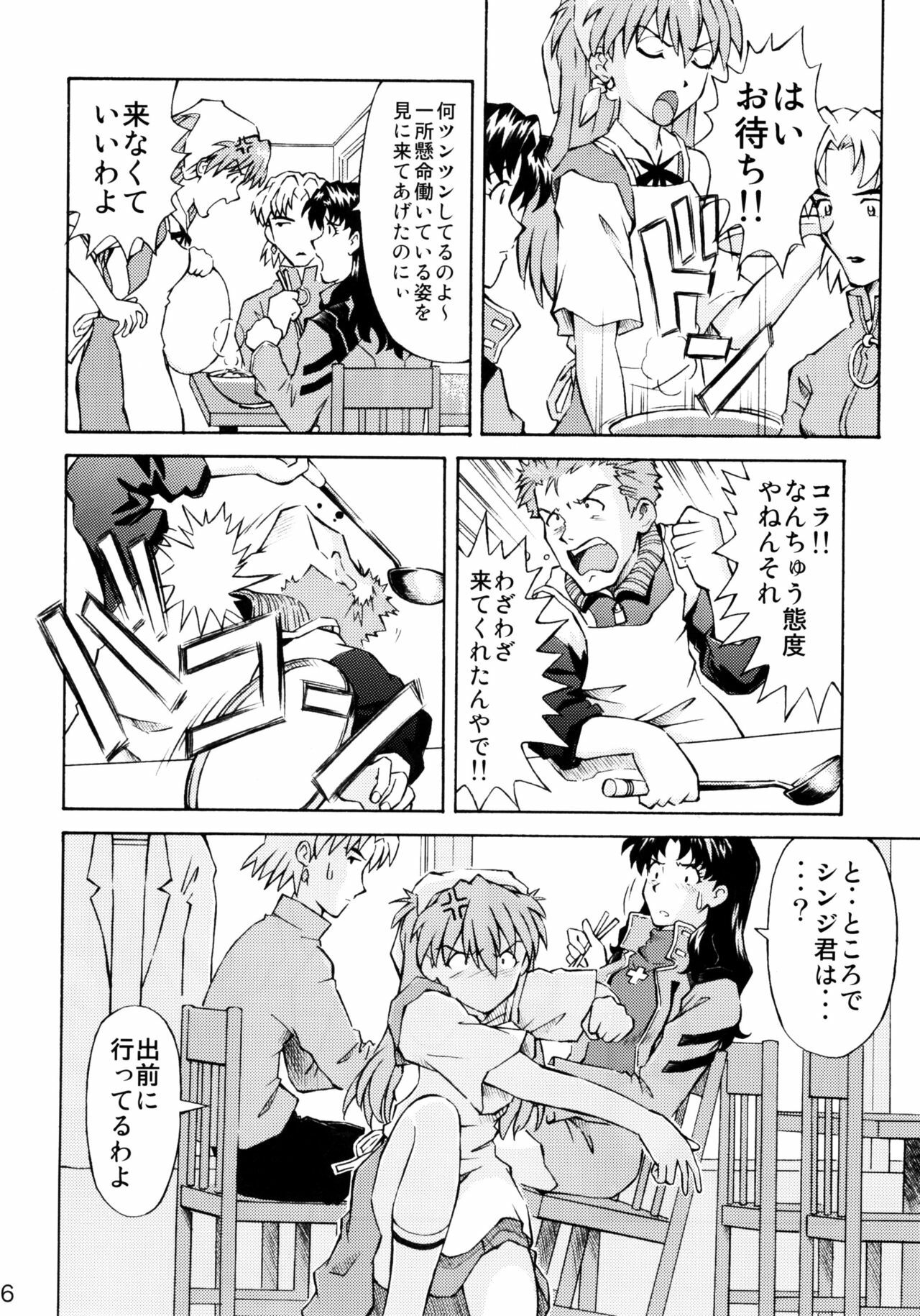 (C72) [TENGU NO TSUZURA (Kuro Tengu)] Asuka Trial 2 (Neon Genesis Evangelion) page 5 preview