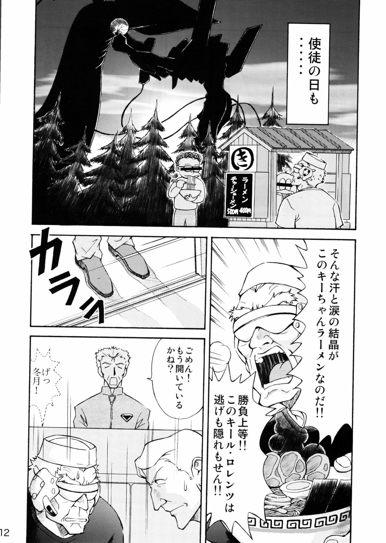 (C72) [TENGU NO TSUZURA (Kuro Tengu)] Asuka Trial 2 (Neon Genesis Evangelion) page 11 preview