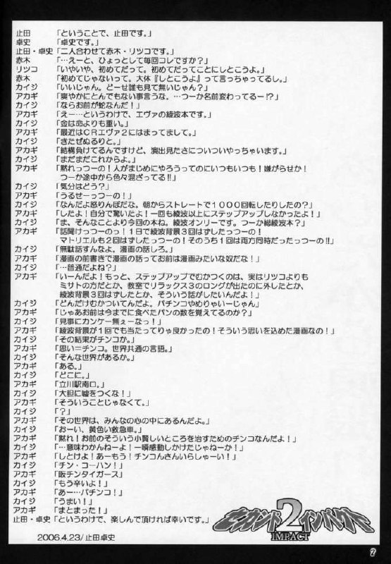 (SC31) Ashitakara Ganbarezu Second Impact (Neon Genesis Evangelion) page 2 preview