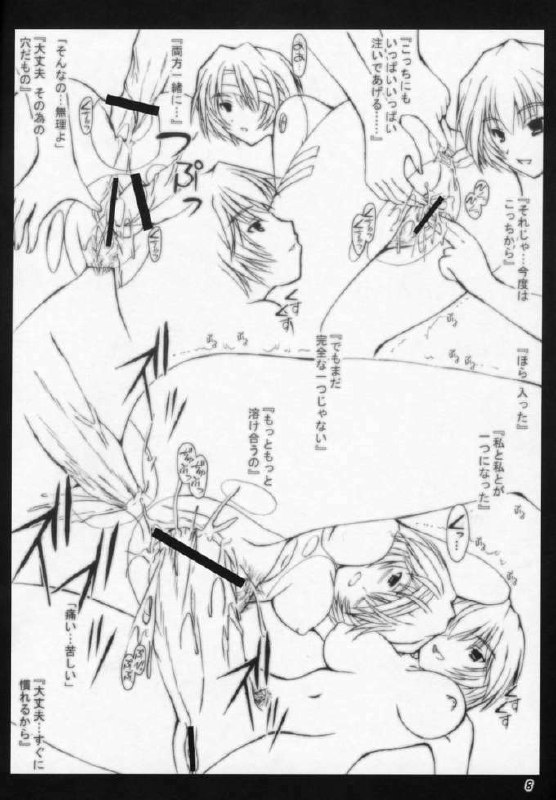(SC31) Ashitakara Ganbarezu Second Impact (Neon Genesis Evangelion) page 8 preview
