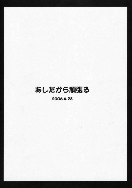 (SC31) Ashitakara Ganbarezu Second Impact (Neon Genesis Evangelion) page 12 preview