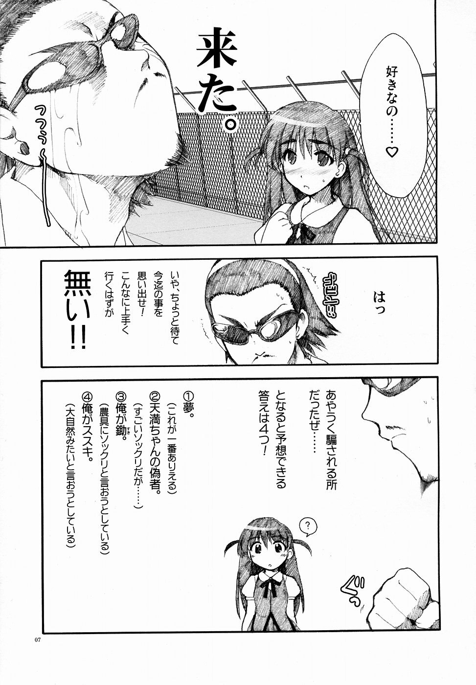 (CR35) [AKABEi SOFT (Alpha)] HariTen - Harima &amp; Tenma (School Rumble) page 7 preview