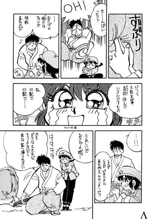 [HCOMIC] Variation 5 (ranma) page 5 preview
