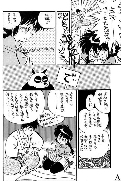 [HCOMIC] Variation 5 (ranma) page 12 preview