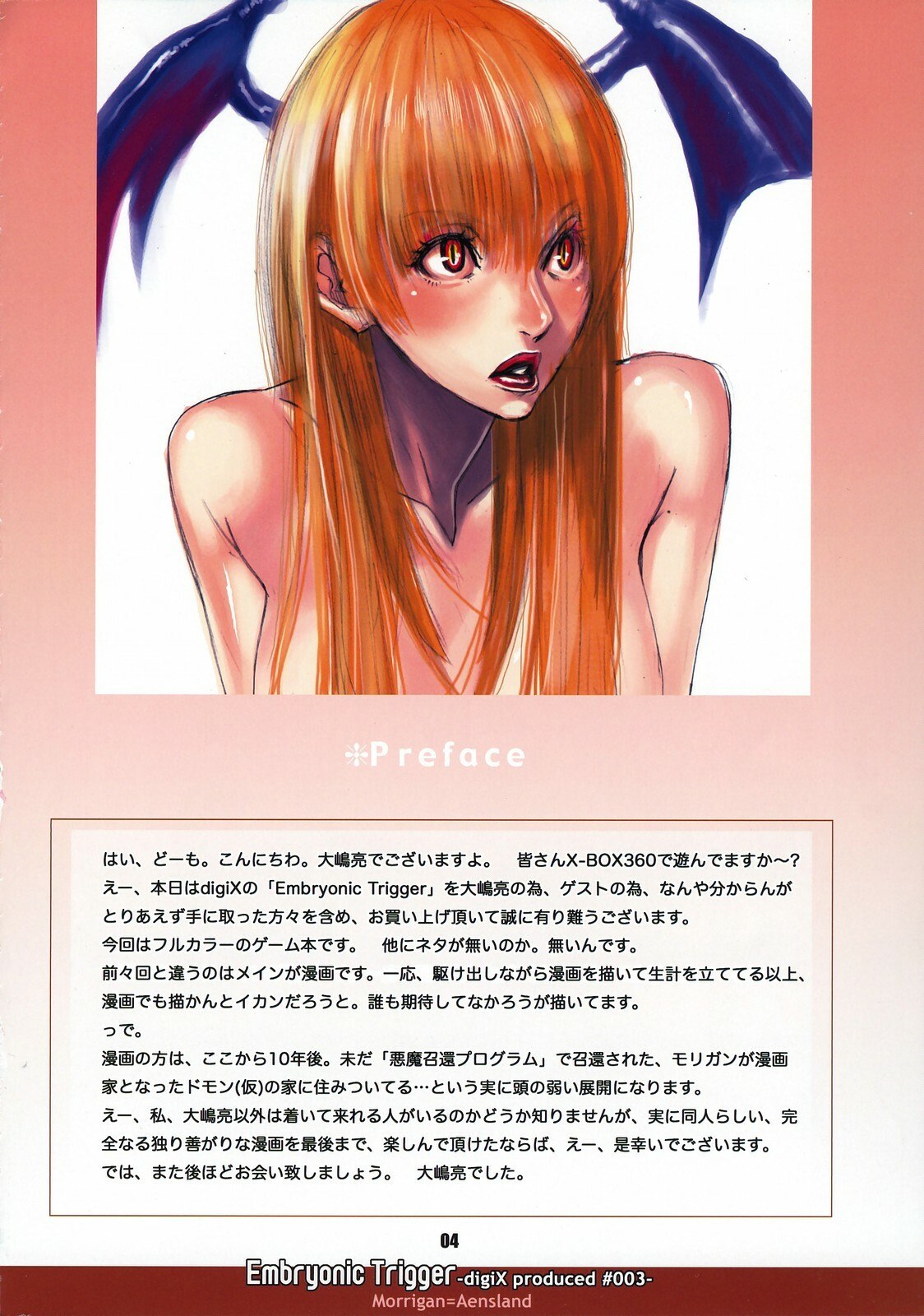 (C69) [digiX (Ooshima Ryou)] Embryonic Trriger (Various) page 3 preview