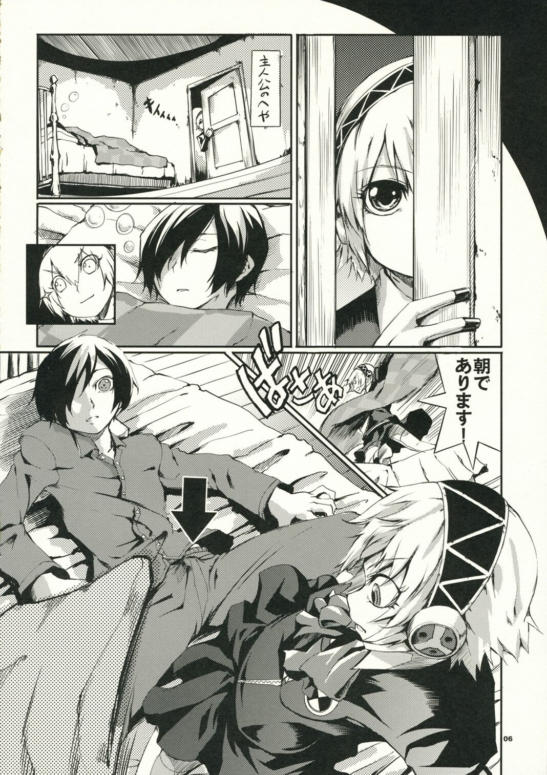 (C71)  Aruana no Yuuyake (PERSONA 3) page 8 preview