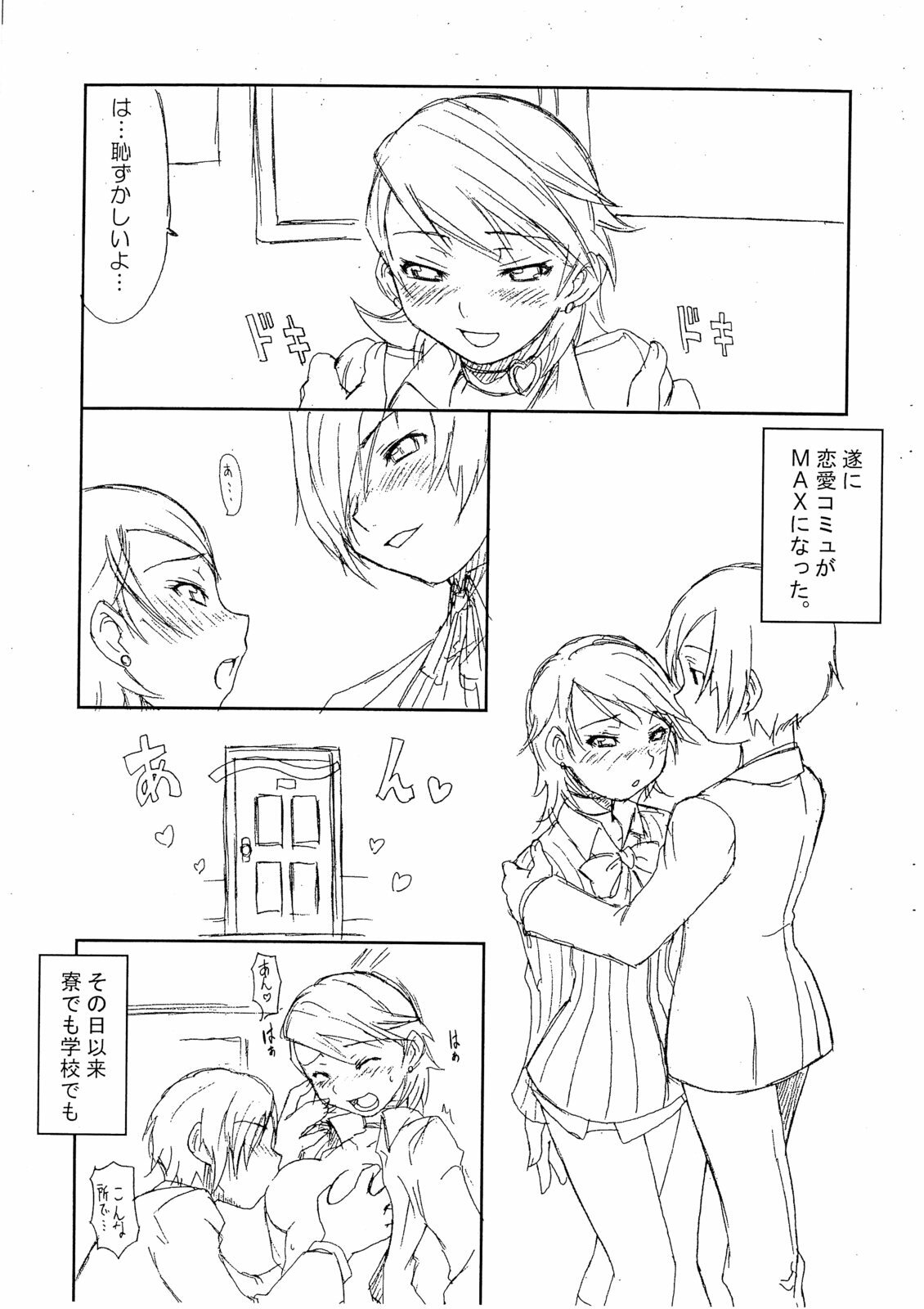 (C71) [Hagane Koubou (Haganema)] Hatsujou Yukaricchi (Persona 3) page 2 preview