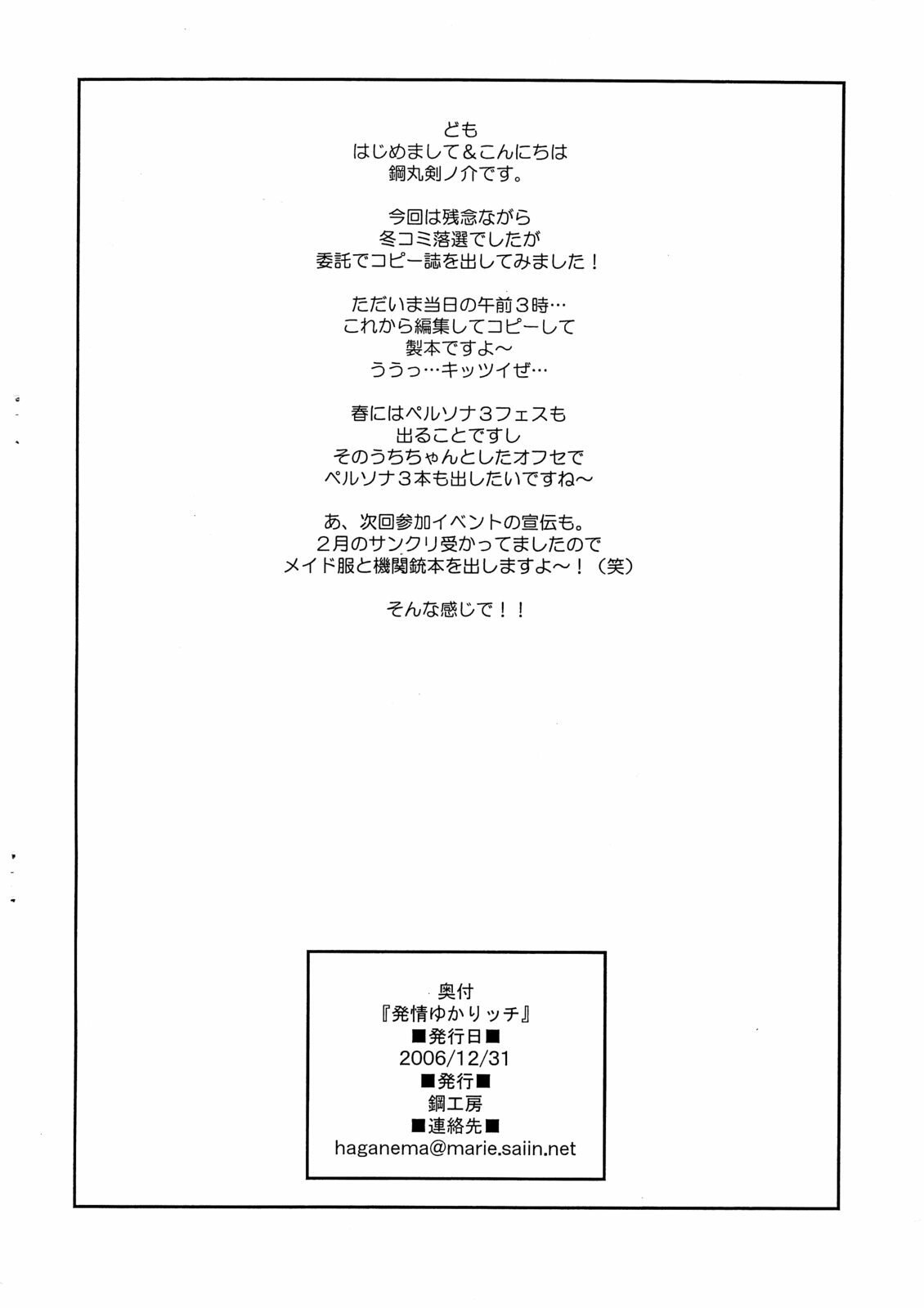 (C71) [Hagane Koubou (Haganema)] Hatsujou Yukaricchi (Persona 3) page 8 preview
