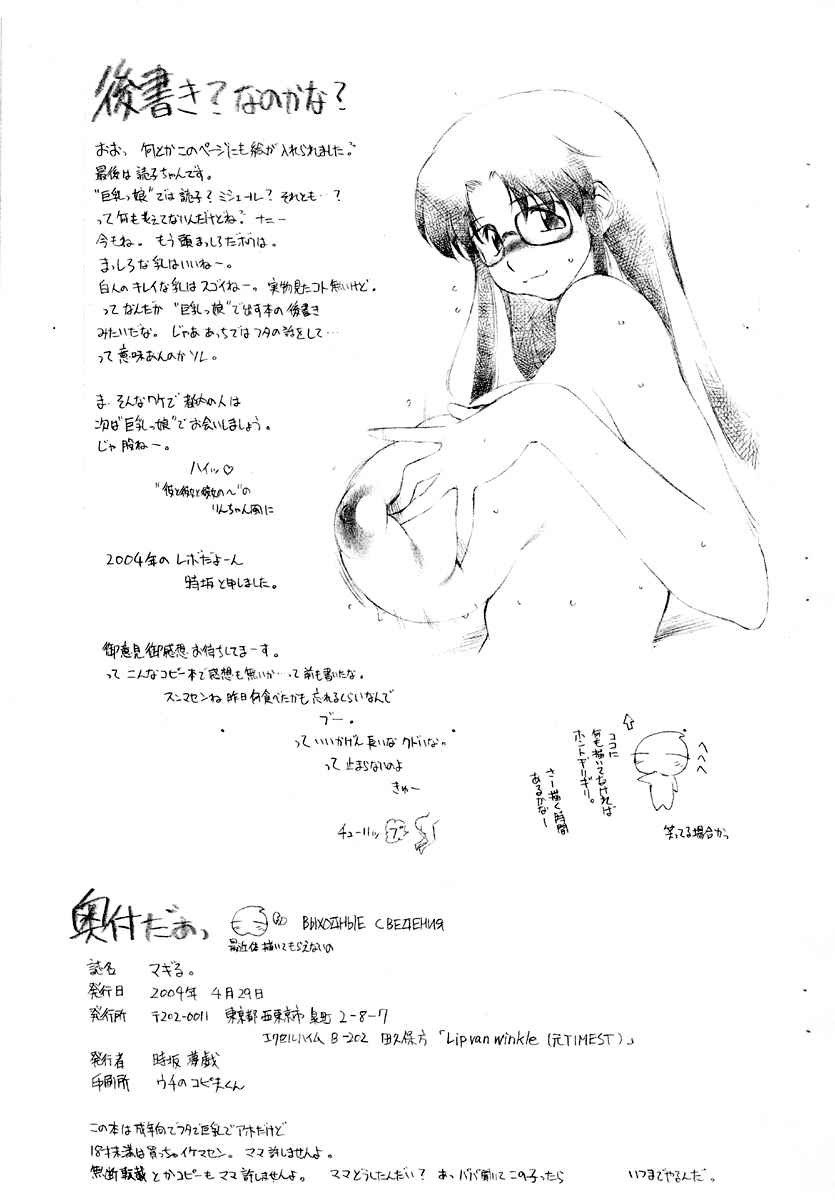 (CR35) [Lip van Winkle (Tokisaka Mugi)] Magiru (Read or Die) page 9 preview