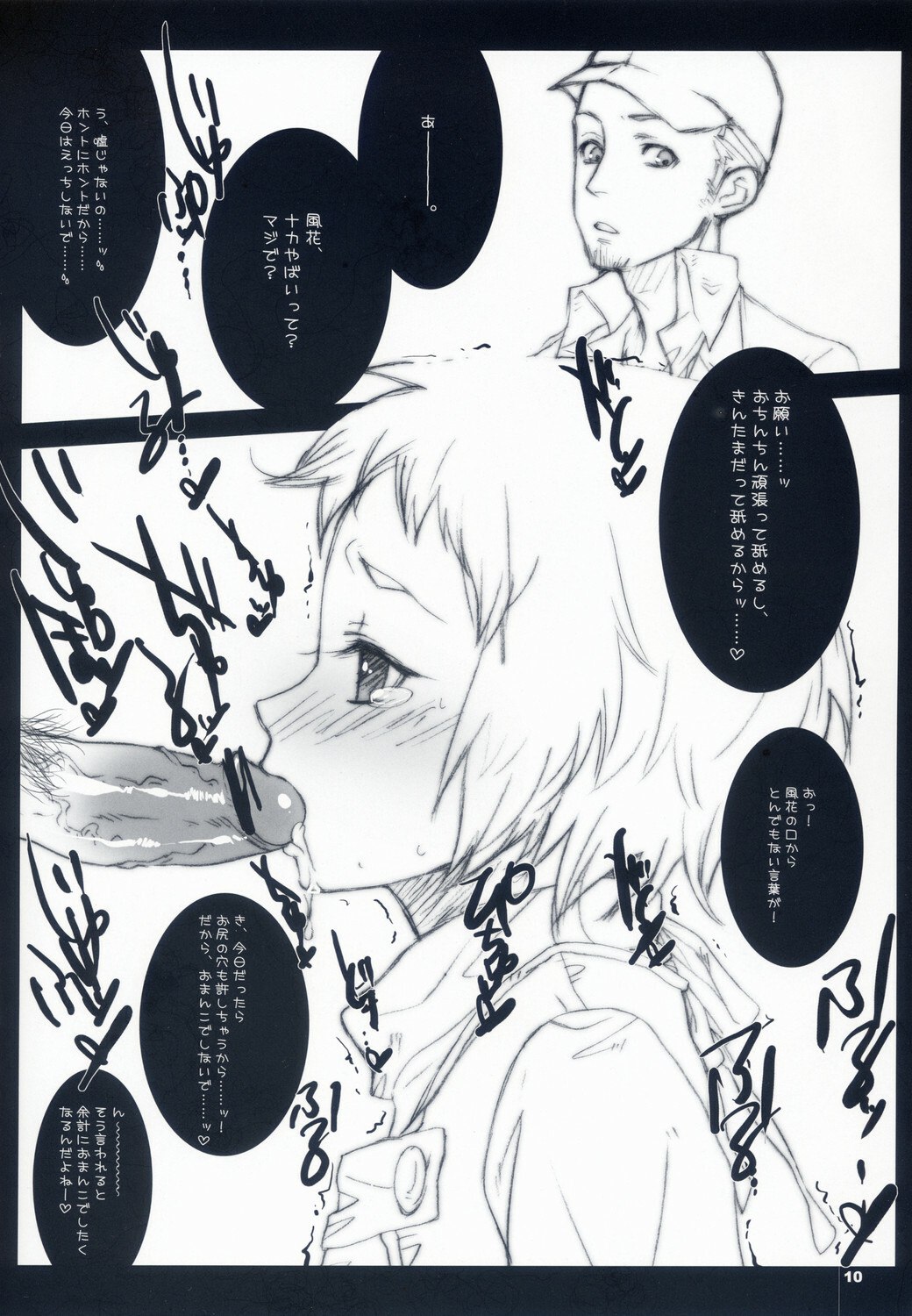 (SC34) [Alemateorema (Kobayashi Youkoh)] P3 graviton (PERSONA 3) page 9 preview