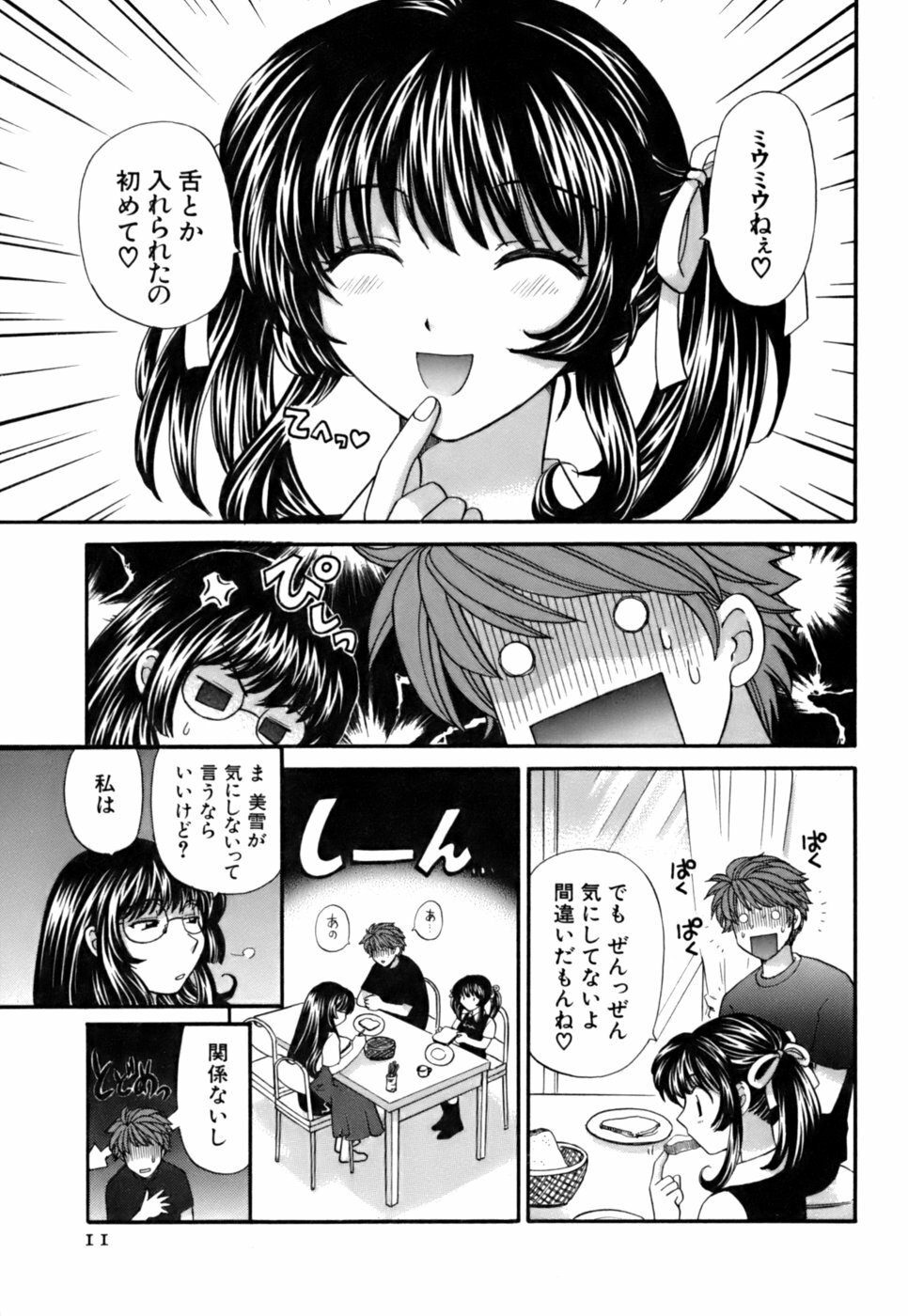 [Hirose Miho] Halftime Lovers Vol. 2 page 9 preview