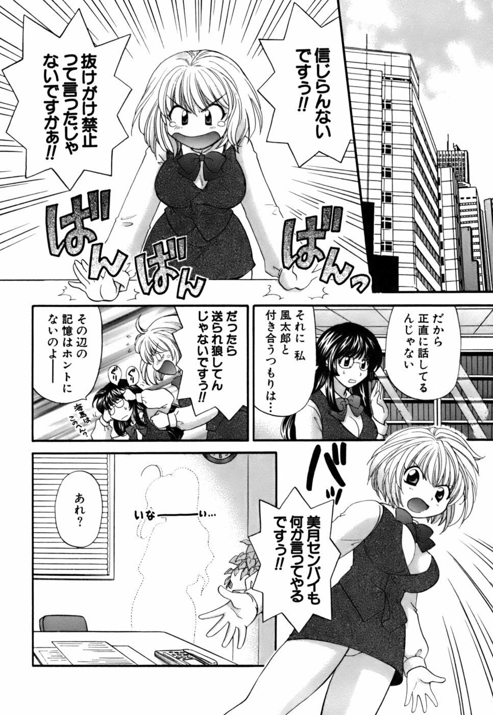 [Hirose Miho] Halftime Lovers Vol. 2 page 10 preview