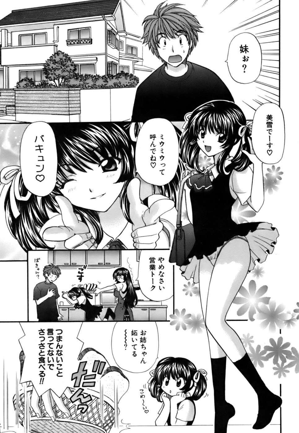 [Hirose Miho] Halftime Lovers Vol. 2 page 7 preview