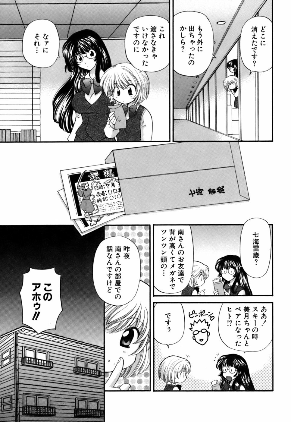 [Hirose Miho] Halftime Lovers Vol. 2 page 11 preview