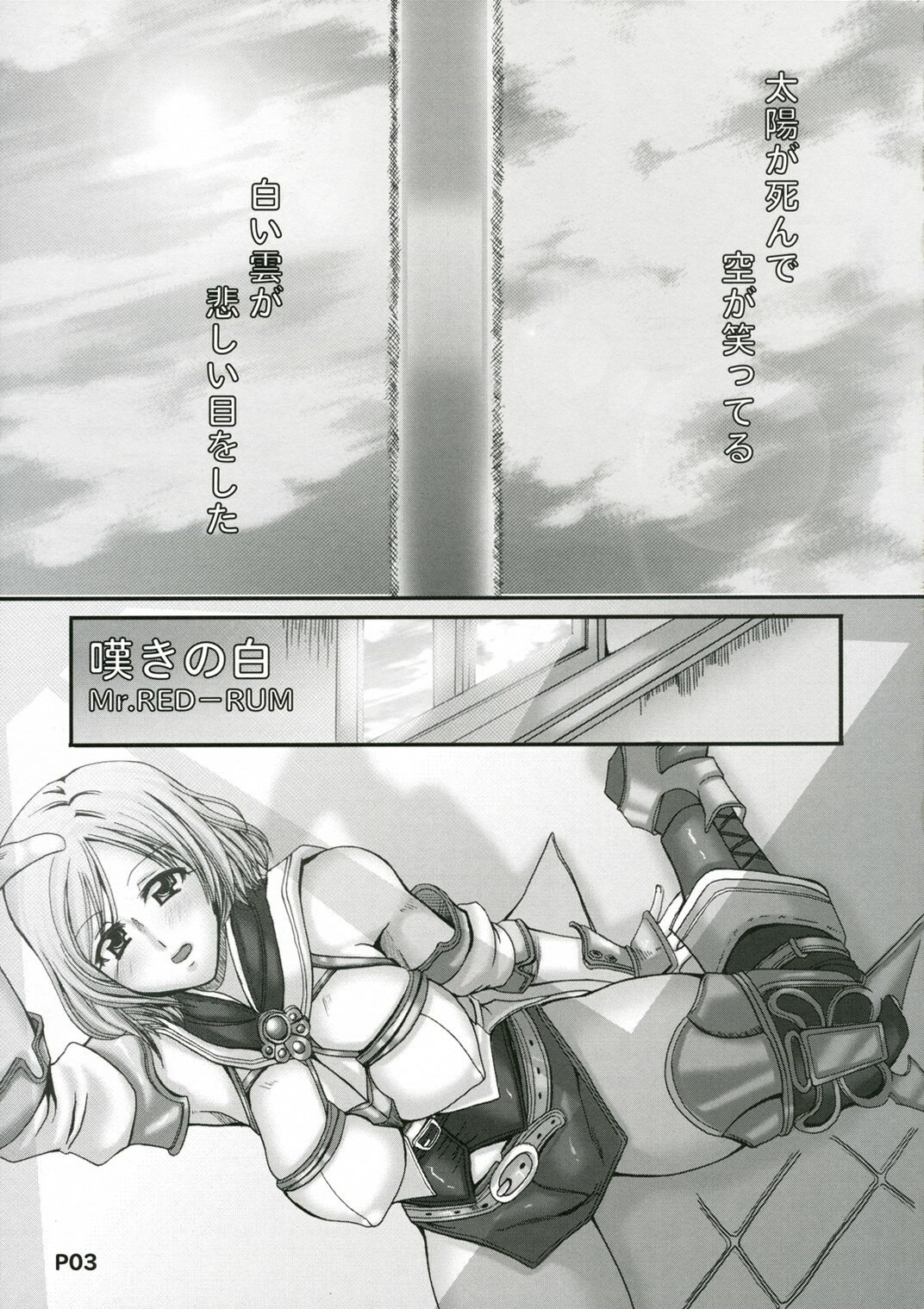 (SC33)  Love Potion de Gouin ni Shadow (Final Fantasy XII) page 4 preview