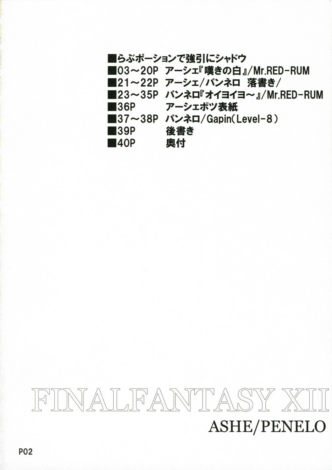 (SC33)  Love Potion de Gouin ni Shadow (Final Fantasy XII) page 3 preview