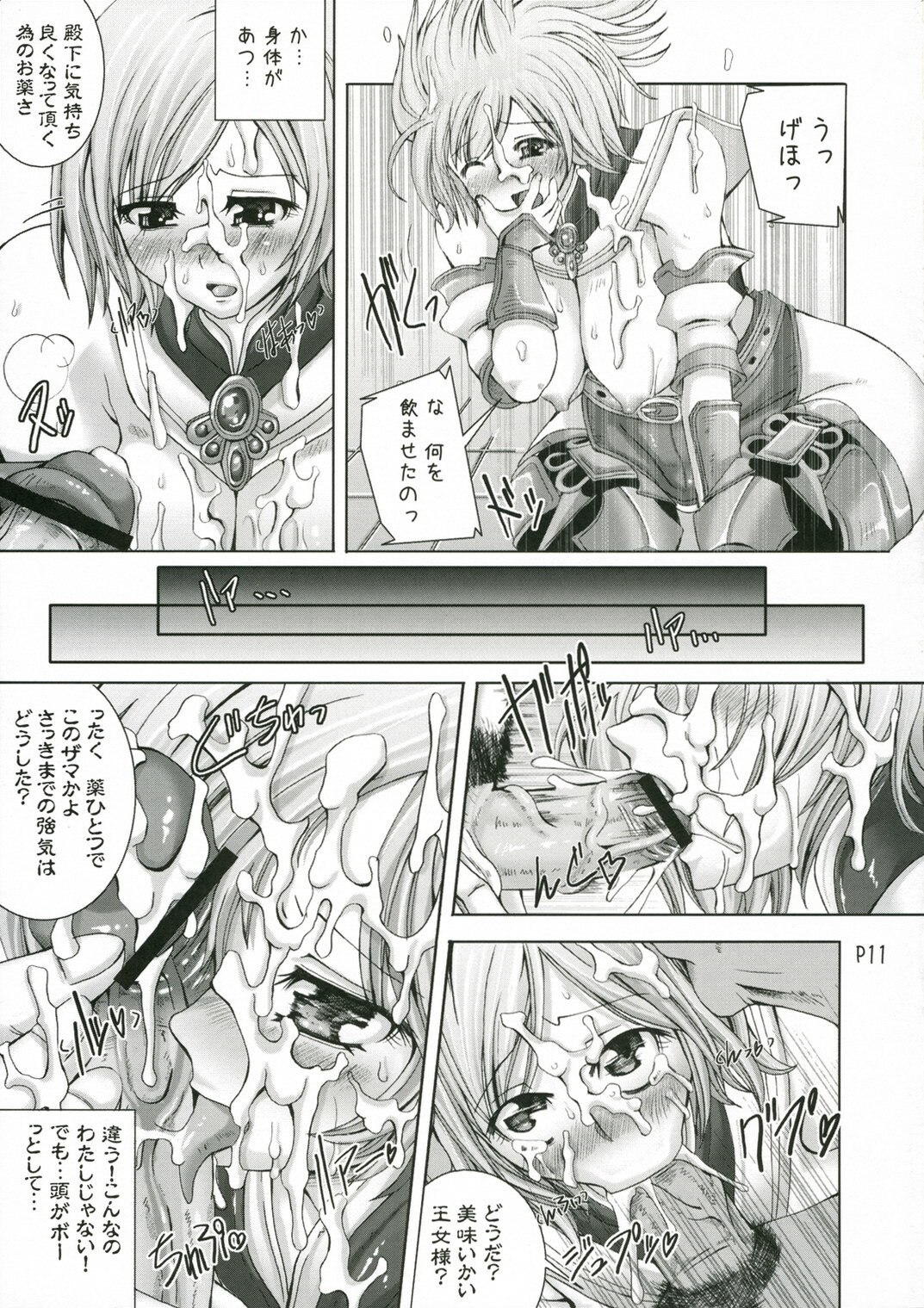 (SC33)  Love Potion de Gouin ni Shadow (Final Fantasy XII) page 12 preview