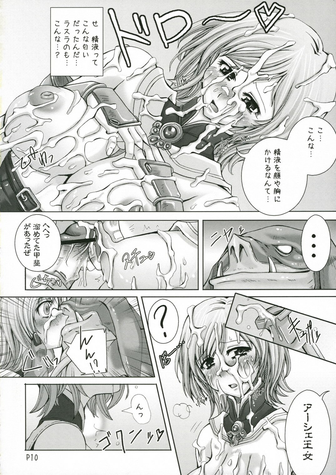 (SC33)  Love Potion de Gouin ni Shadow (Final Fantasy XII) page 11 preview
