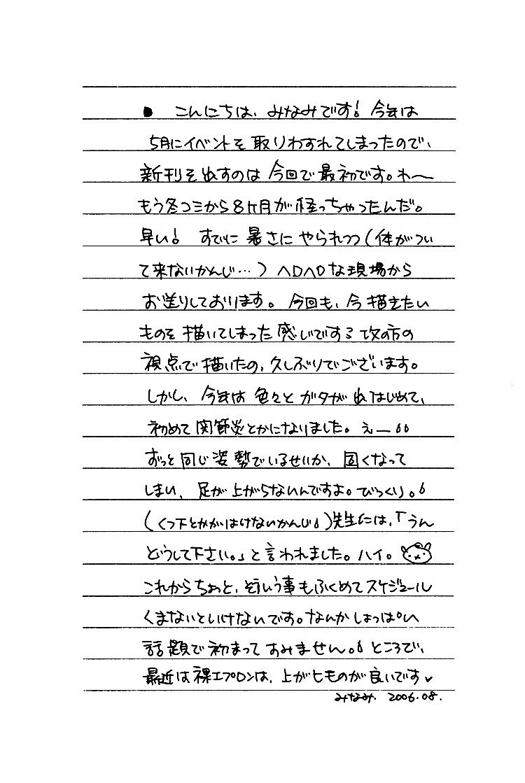 (C70) [Panis Angelics (Minami Haruka)] Love Sweat [English] [Liquid Passion] page 6 preview