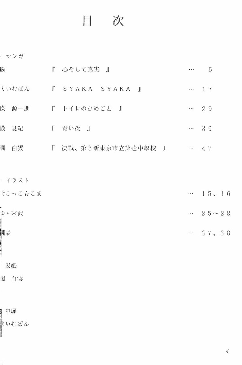 [Komekami Kishi Dan (Various)] Kakumei Seisen Dai Ni Gou (Neon Genesis Evangelion) page 3 preview