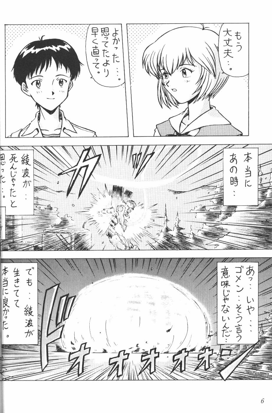 [Komekami Kishi Dan (Various)] Kakumei Seisen Dai Ni Gou (Neon Genesis Evangelion) page 5 preview