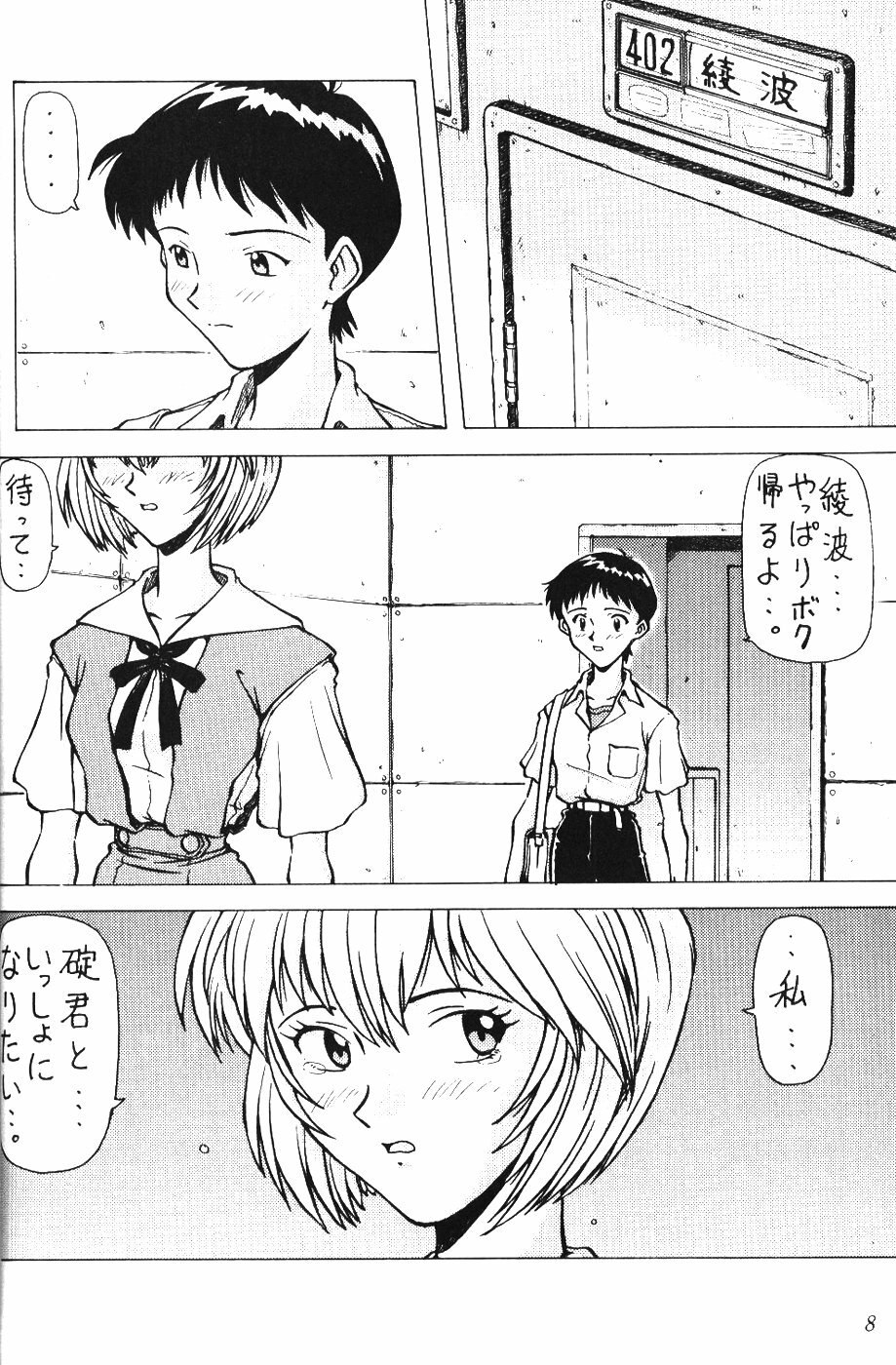 [Komekami Kishi Dan (Various)] Kakumei Seisen Dai Ni Gou (Neon Genesis Evangelion) page 7 preview