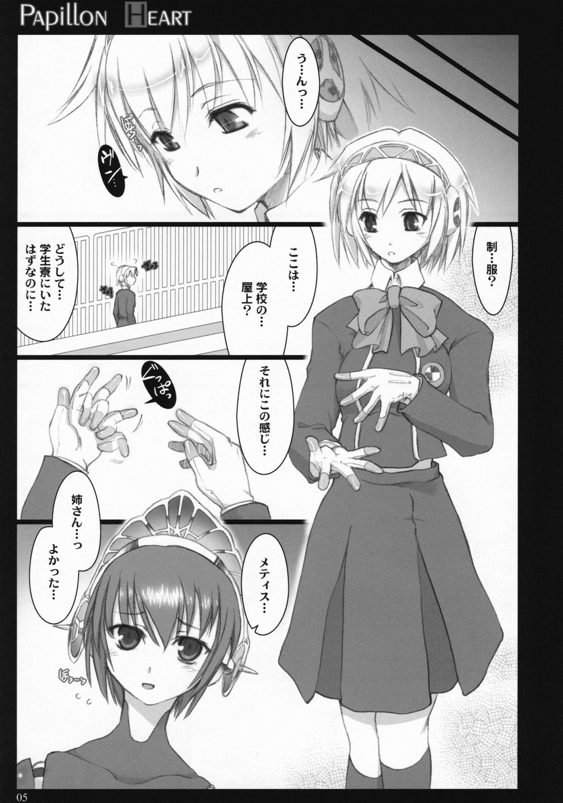 (C72)  Papillon Heart (Persona 3) page 4 preview
