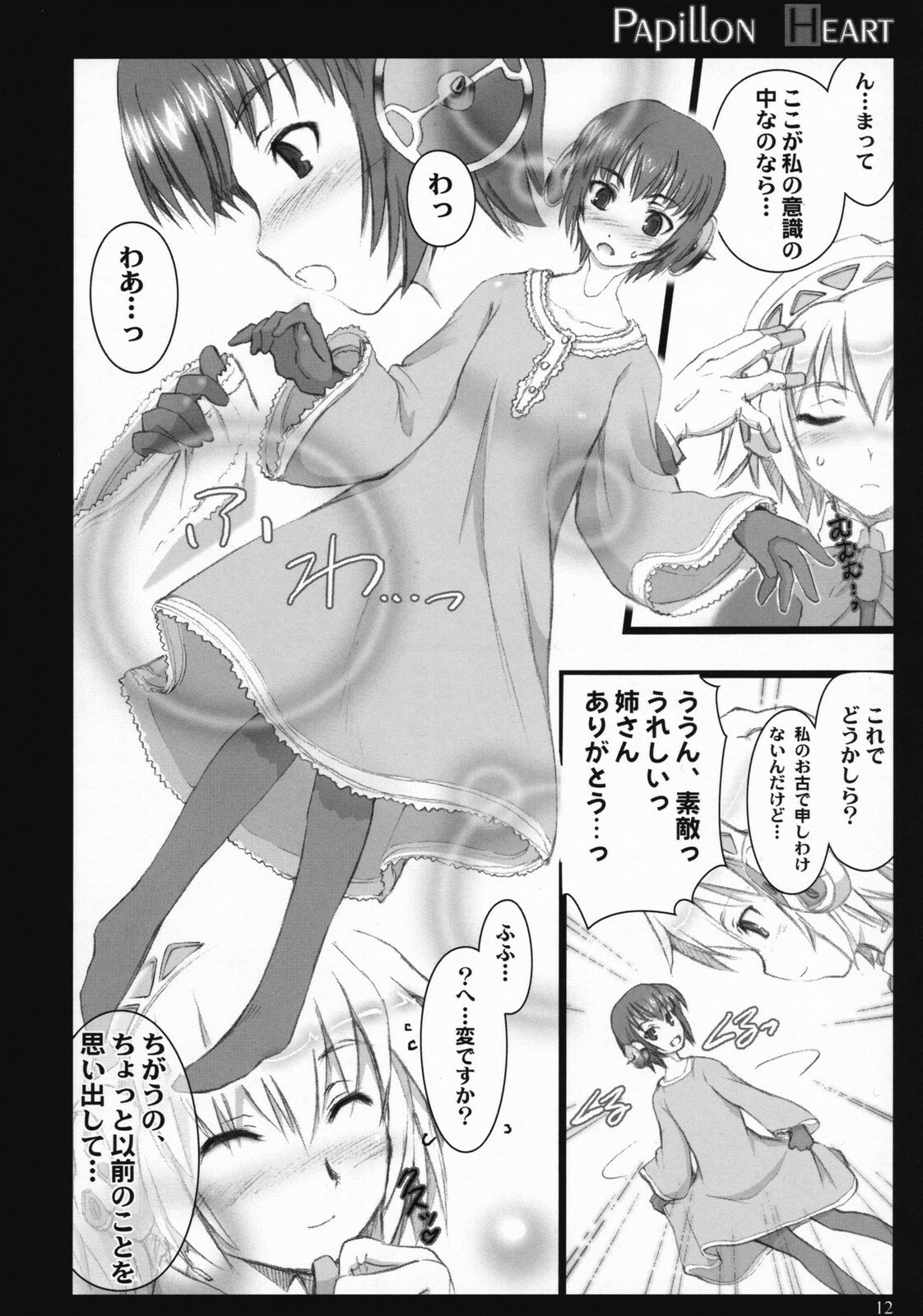 (C72)  Papillon Heart (Persona 3) page 11 preview