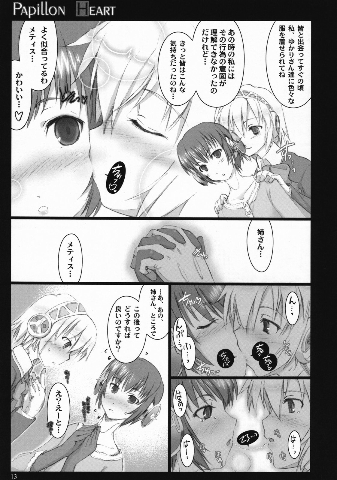 (C72)  Papillon Heart (Persona 3) page 12 preview