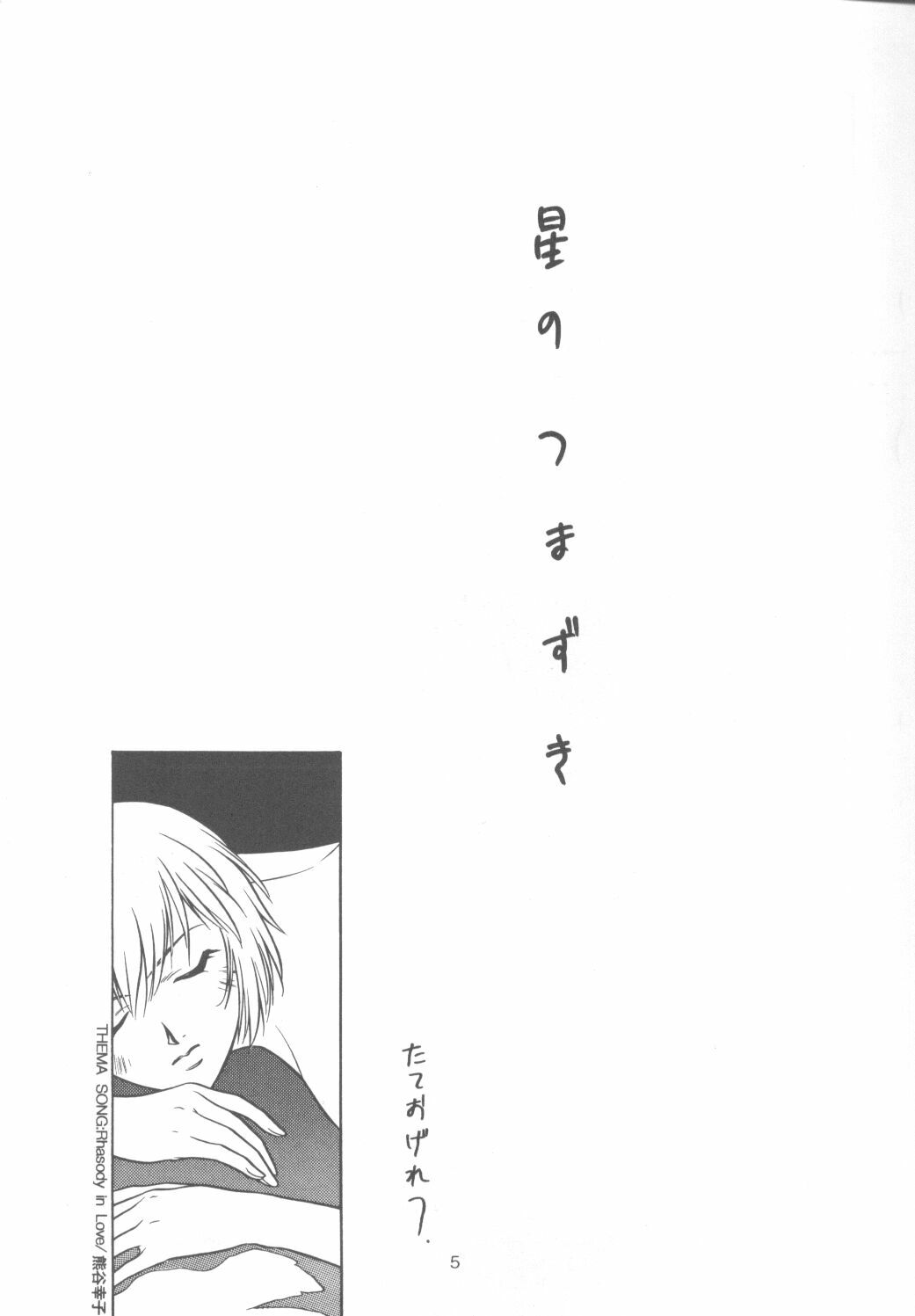 (CR18) [Paradise City (Various)] Tabeta Kigasuru 14 (Neon Genesis Evangelion) page 4 preview