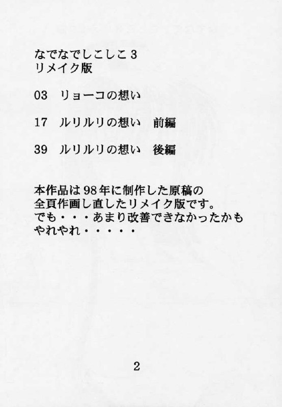 (CR28) [Mental Specialist (Watanabe Yoshimasa)] Nade Nade Shiko Shiko 3 Remake Ban (Martian Successor Nadesico) page 3 preview