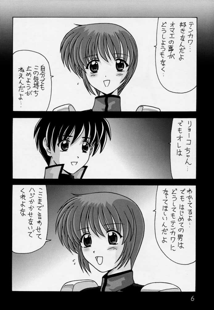 (CR28) [Mental Specialist (Watanabe Yoshimasa)] Nade Nade Shiko Shiko 3 Remake Ban (Martian Successor Nadesico) page 7 preview