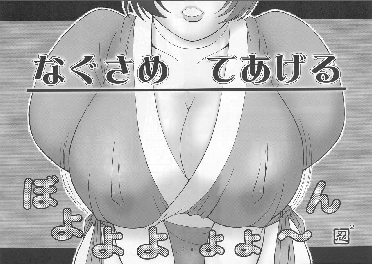 (C59) [KENIX (Ninnin!)] Hanagasumi (Dead or Alive) [English] [Taciturn] page 6 preview