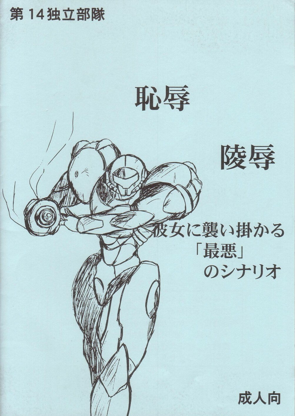 Metroid Ero Mission (Metroid) page 12 preview