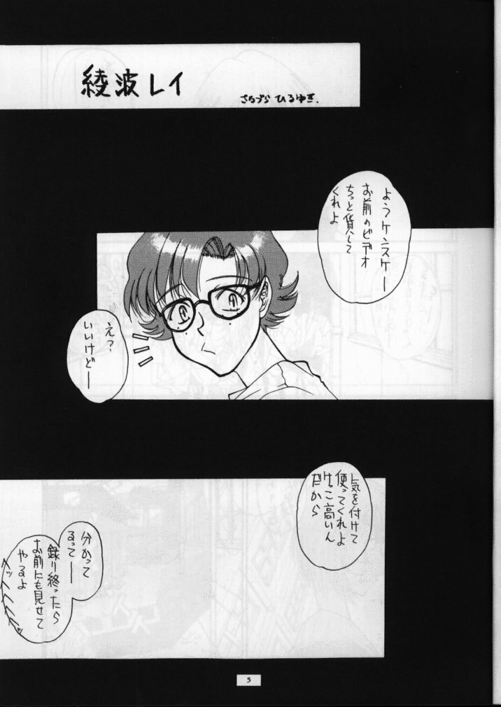 (C49) [Sanazura Doujinshi Hakkoujo (Sanazura Hiroyuki)] Sanazura Hiroyuki no Shumi no Doujinshi (Neon Genesis Evangelion) page 6 preview