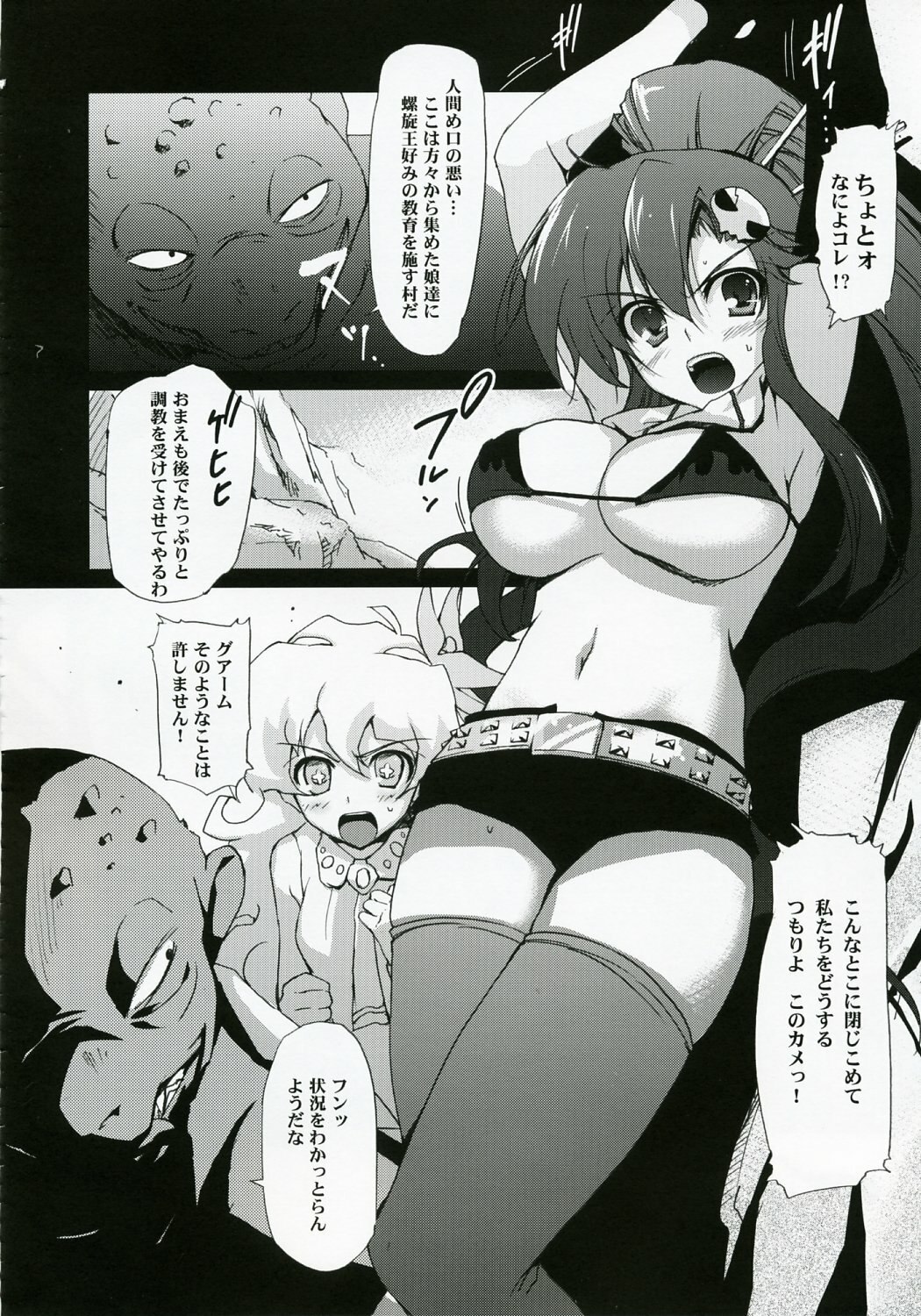 (C72) [MUGENKIDOU A (Tomose Shunsaku)] Spindle (Tengen Toppa Gurren Lagann) page 7 preview