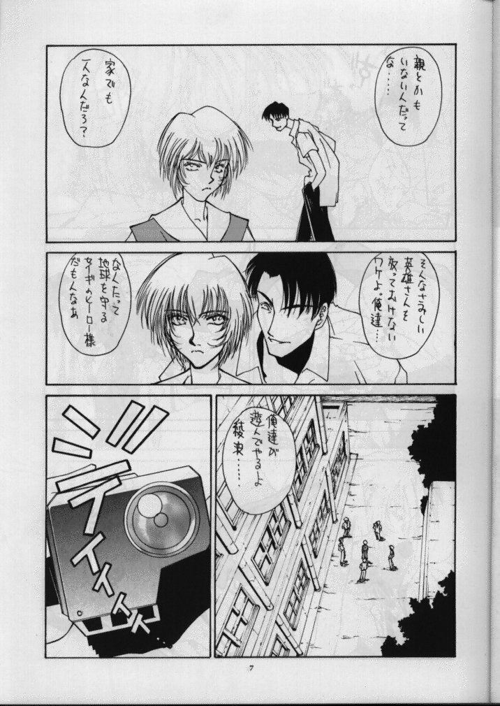 (C49) [Sanazura Doujinshi Hakkoujo (Sanazura Hiroyuki)] Sanazura Hiroyuki no Shumi no Doujinshi (Neon Genesis Evangelion) page 8 preview